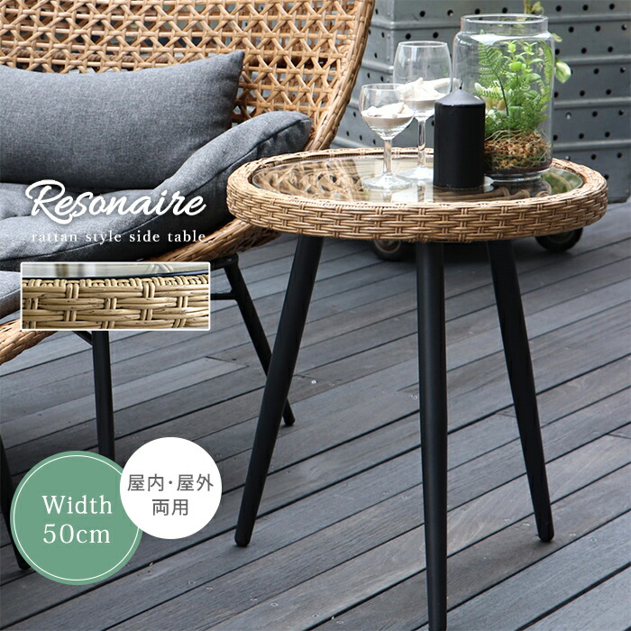 楽天市場】☆ポイント5倍☆サイドテーブル ラタン調 ガラス 丸 屋外
