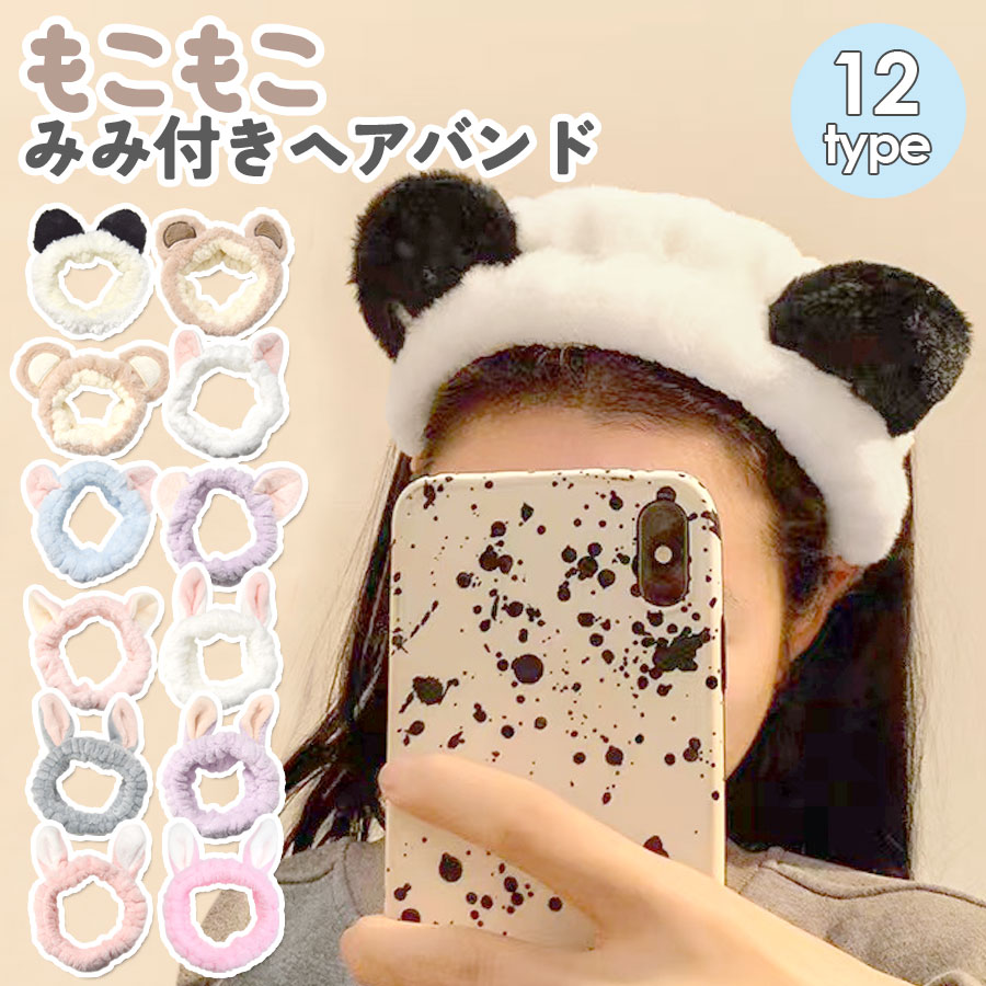 楽天市場】【3点50％OFFクーポン対象】ヘアバンド 洗顔 かわいい