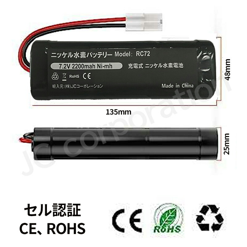 楽天市場】2個セット タミヤ RCカー用 互換バッテリー 7.2V 2200mAh