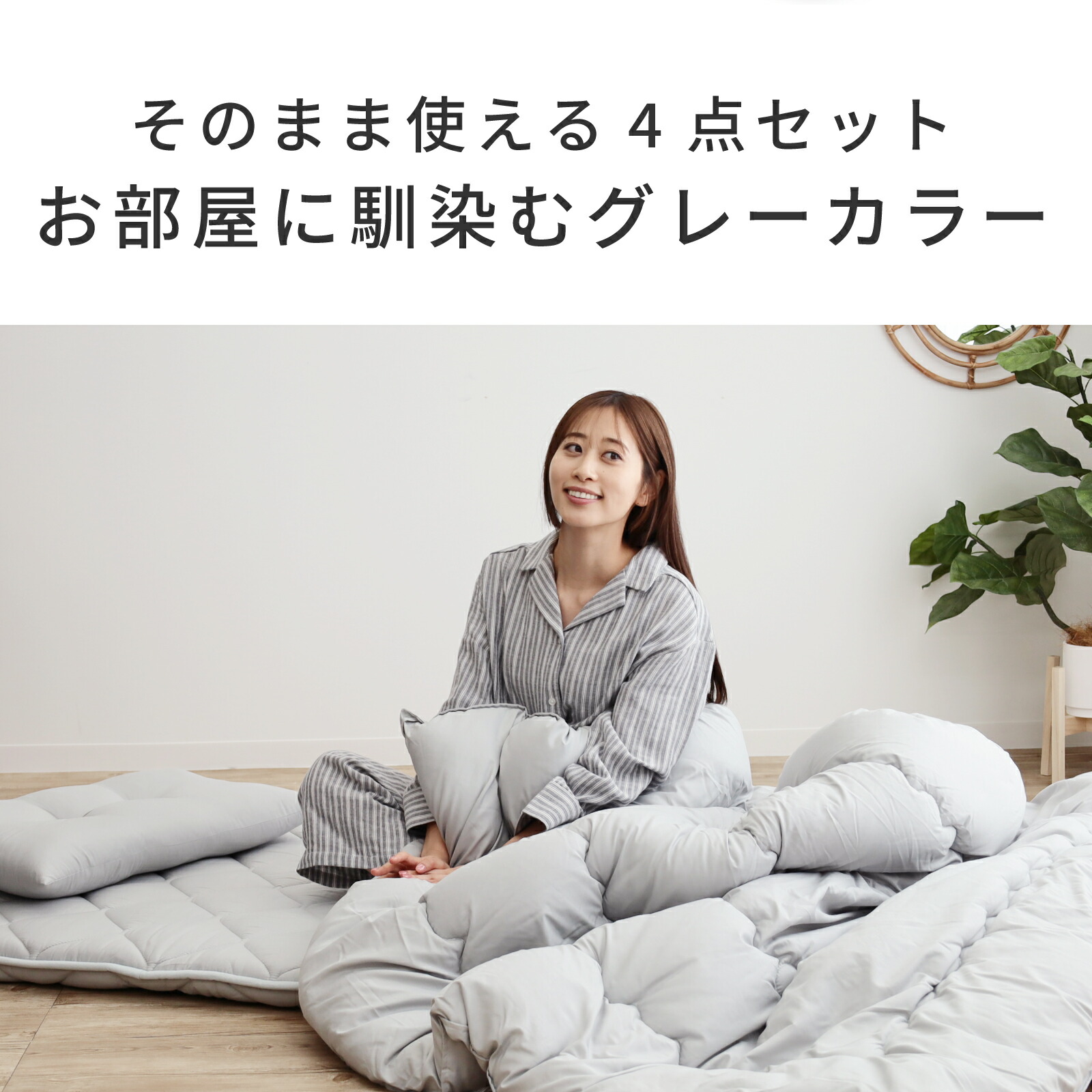 楽天市場】【 テイジン 公式】布団セット シングル 日本製 来客用 4点