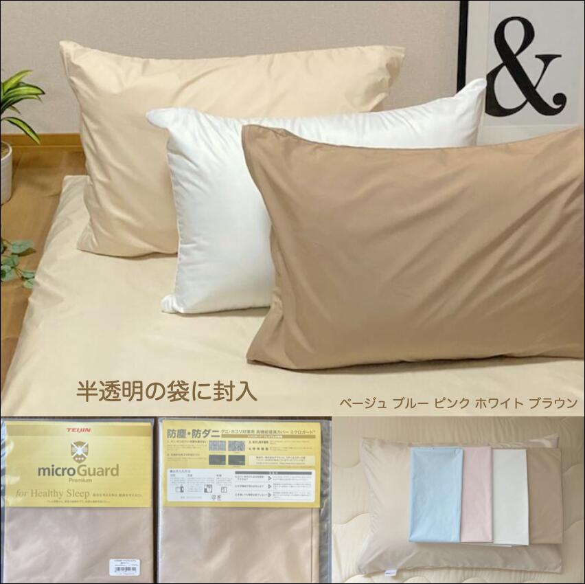 楽天市場】【 テイジン 公式】 ミクロガードプレミアム ボックスシーツ
