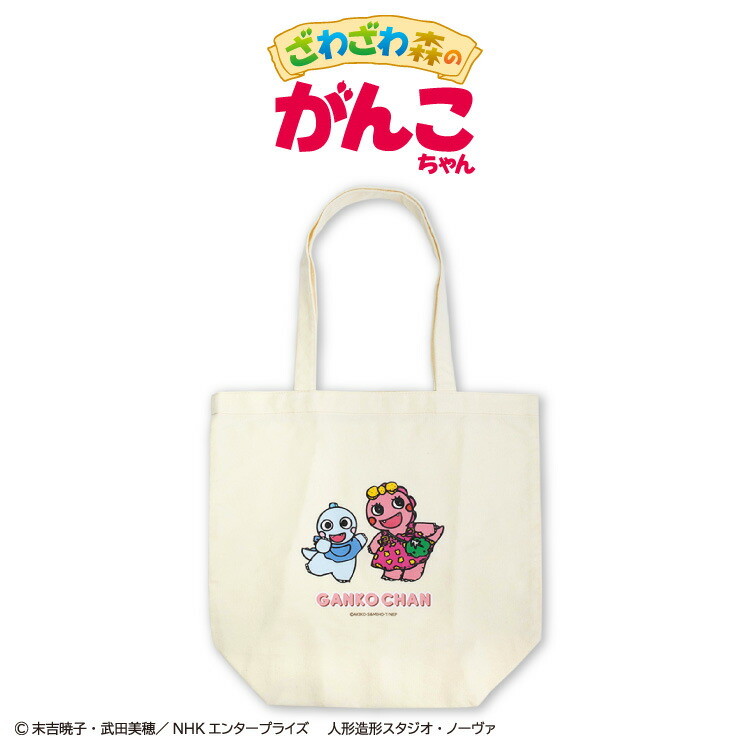 楽天市場】ざわざわ森のがんこちゃん コラボ トートバッグ サンキュー