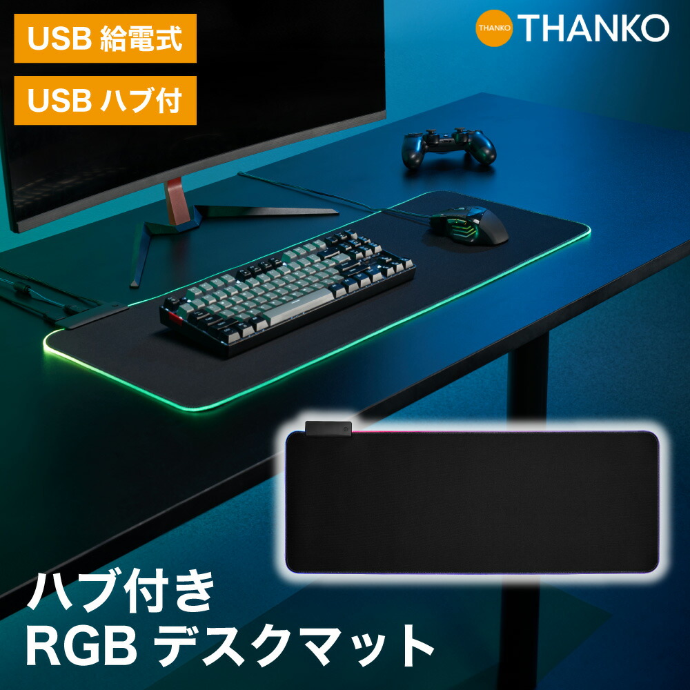 楽天市場】ゲーミング デスクマット USB USBポート ハブ付き 大型