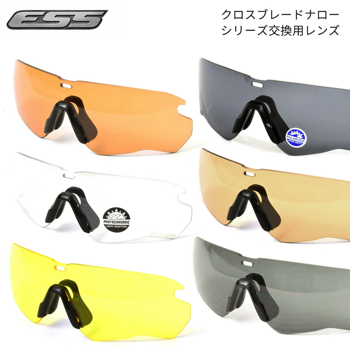 楽天市場】ESS クロスシリーズ / クロスブレードナロー用 スペアレンズ