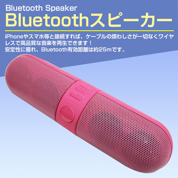 楽天市場】Bluetooth スピーカー ワイヤレス pillタイプ ピンク