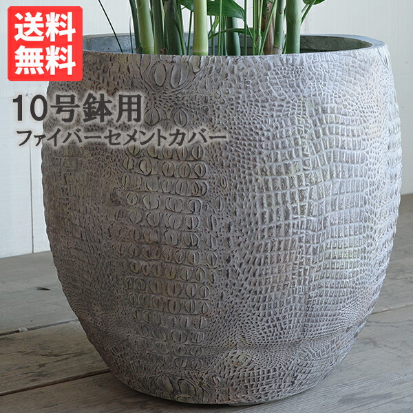 楽天市場】デザイナーズ 高級鉢カバー ファイバーセメント 立体模様