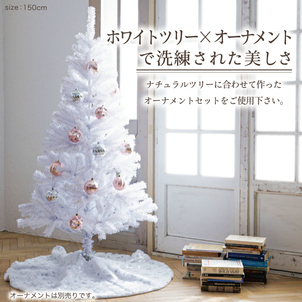 楽天市場】クリスマスツリー 150cm 『本物の葉の色を再現した