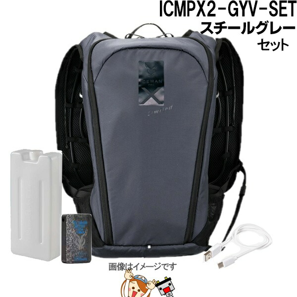 楽天市場】アイスマンベストPRO X II スチールグレー ICMPX2-GYV-SET