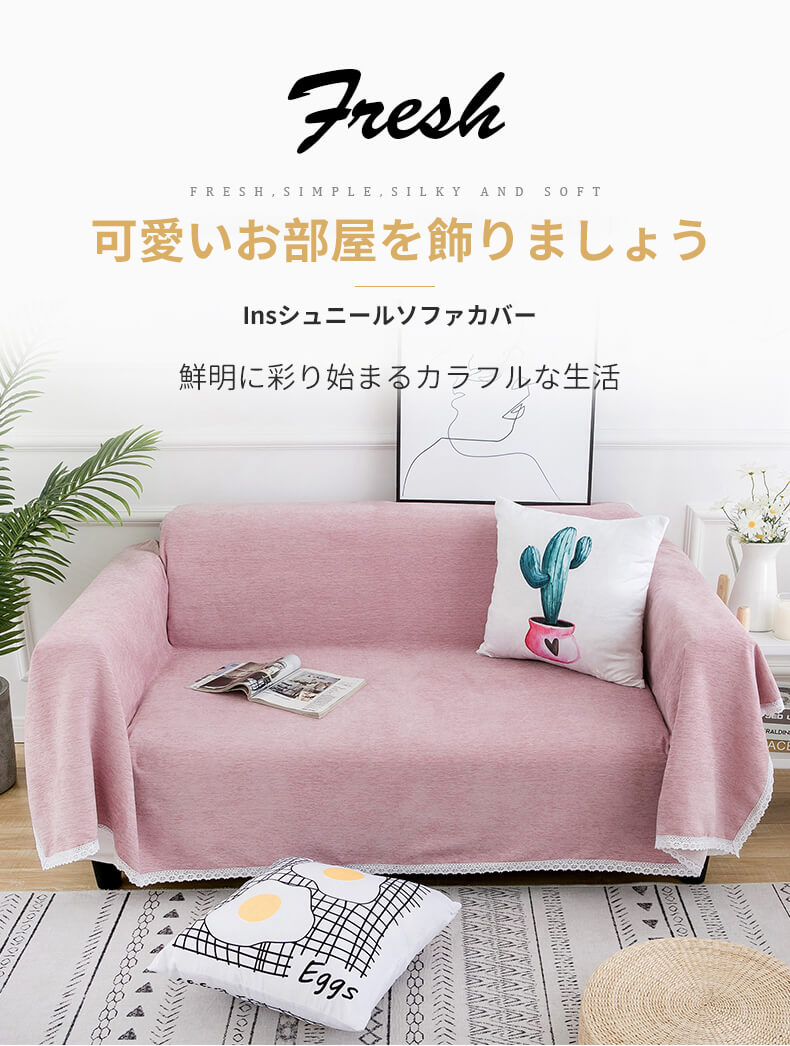 楽天市場】ソファカバー マルチカバー 可愛い ソファー カバー ピンク