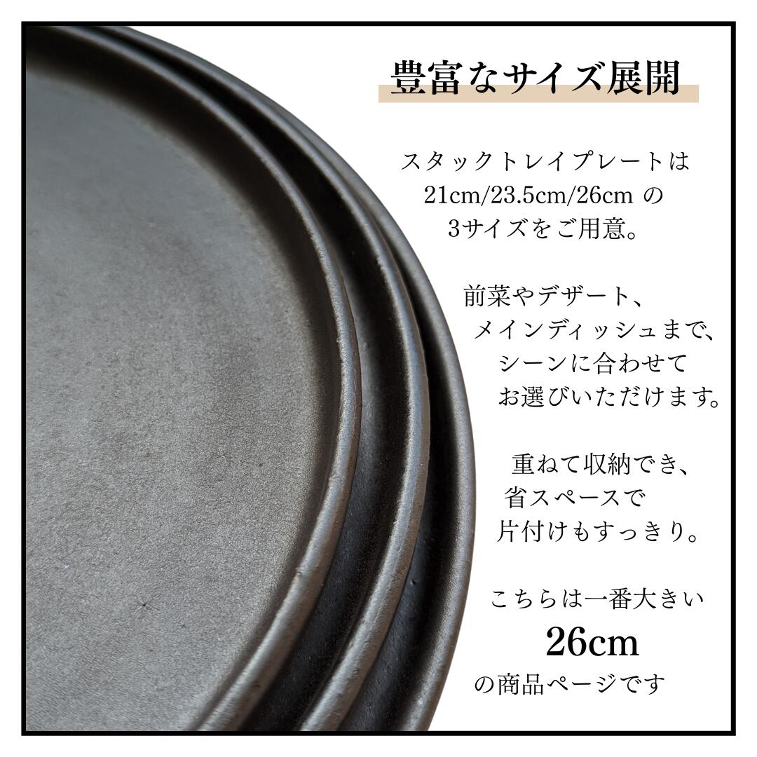 楽天市場】【5倍】【信楽焼xカフェ風】HARVEST kuro スタックトレイ