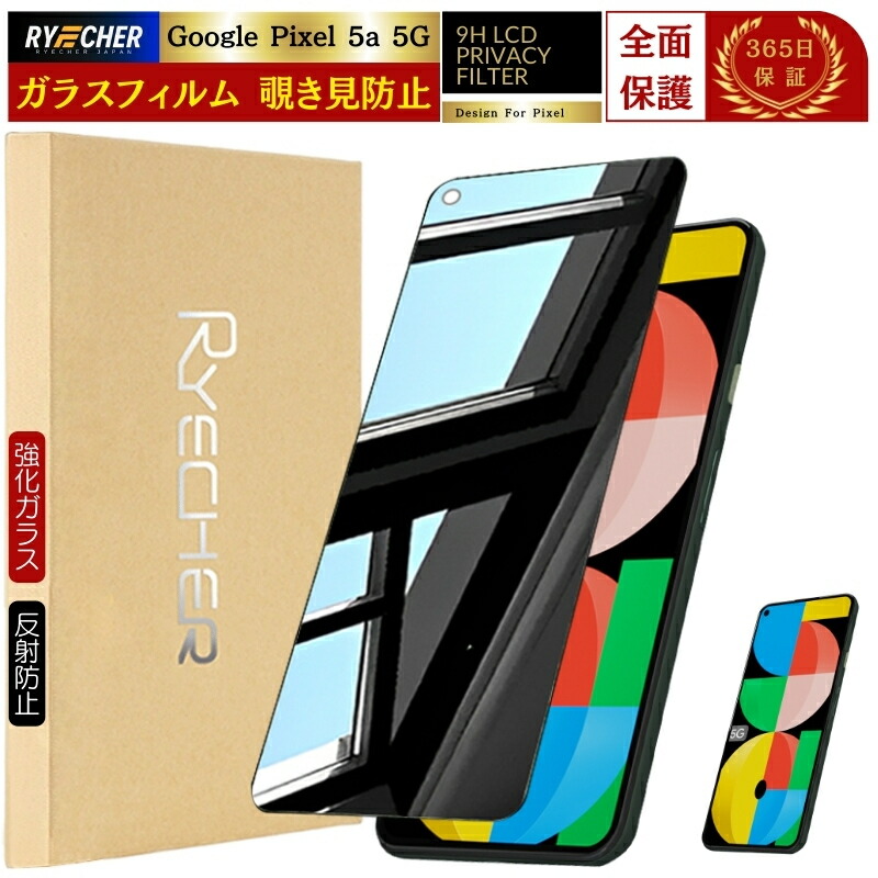 楽天市場】覗き見防止 Google Pixel 9a ガラスフィルム Pixel10 Pixel9