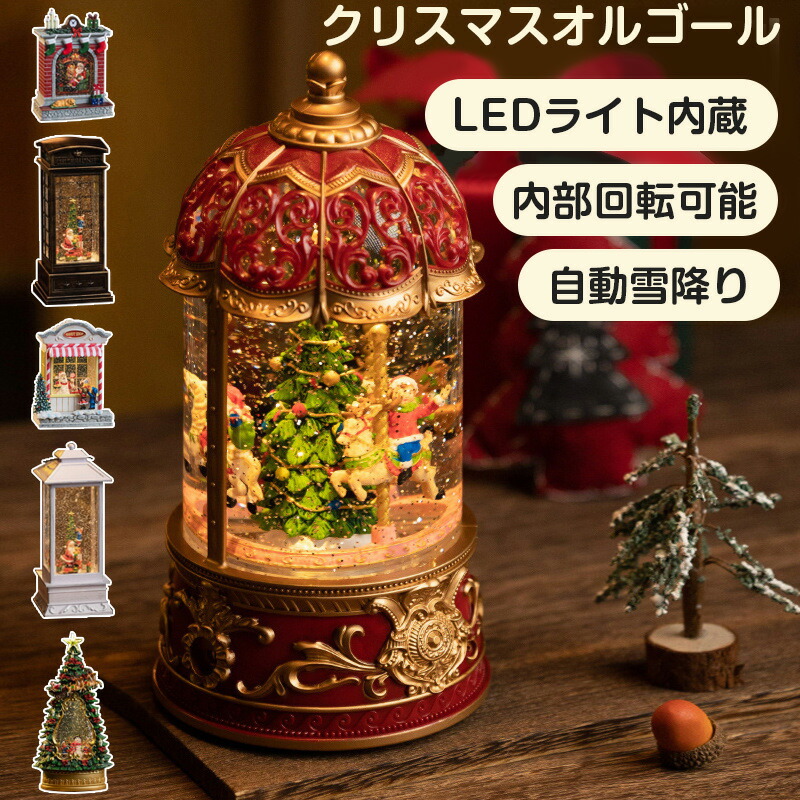 楽天市場】スノードーム クリスマスオルゴール メリーゴーランド
