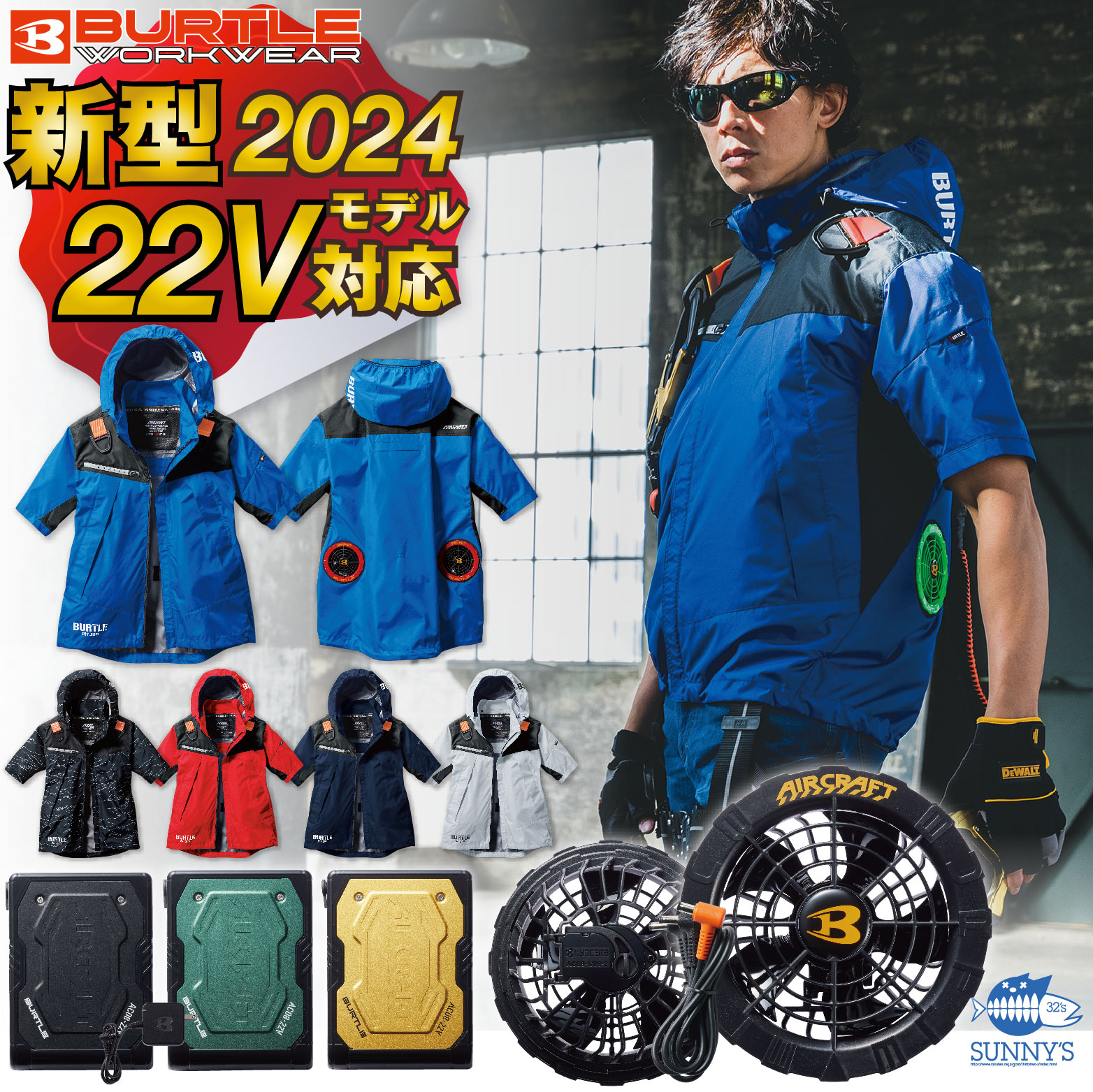 楽天市場】バートル BURTLE 2024 最新 22V エアークラフト 半袖【フル