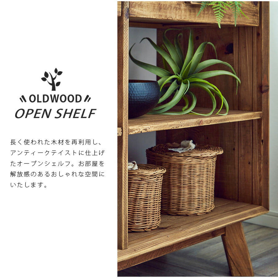 楽天市場】シェルフ オープンシェルフ 木製 棚 おしゃれ 北欧