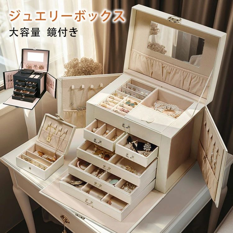 楽天市場】【店長おすすめ】ジュエリーボックス 大容量 鏡付き