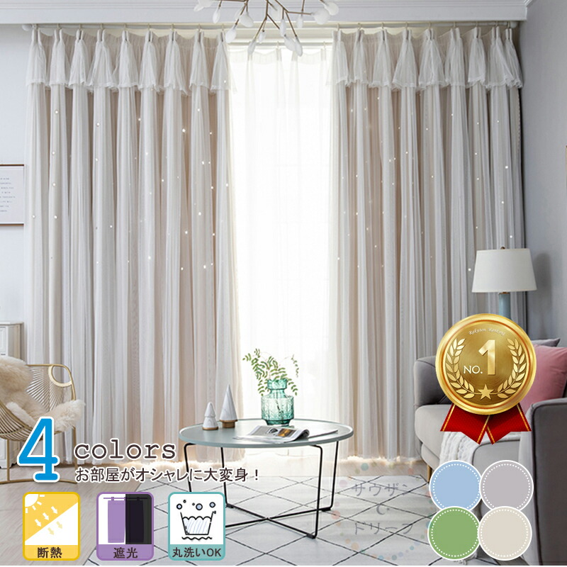 楽天市場】【最大20％OFFクーポン】カーテン 星柄 透かし彫り かわいい