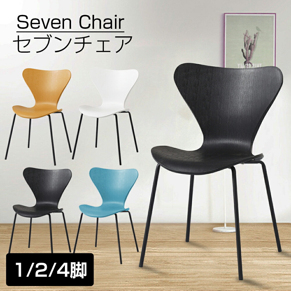 楽天市場】セブンチェアの通販