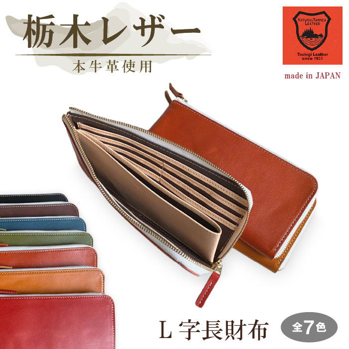 楽天市場】栃木レザー L字ファスナー長財布 本革 レディース メンズ