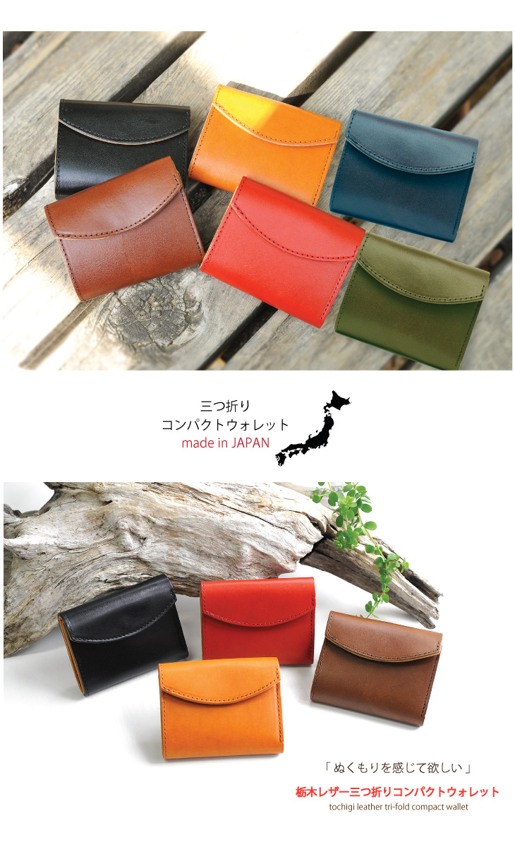 楽天市場】【送料無料】栃木レザー 三つ折り財布 ミニ財布 日本製