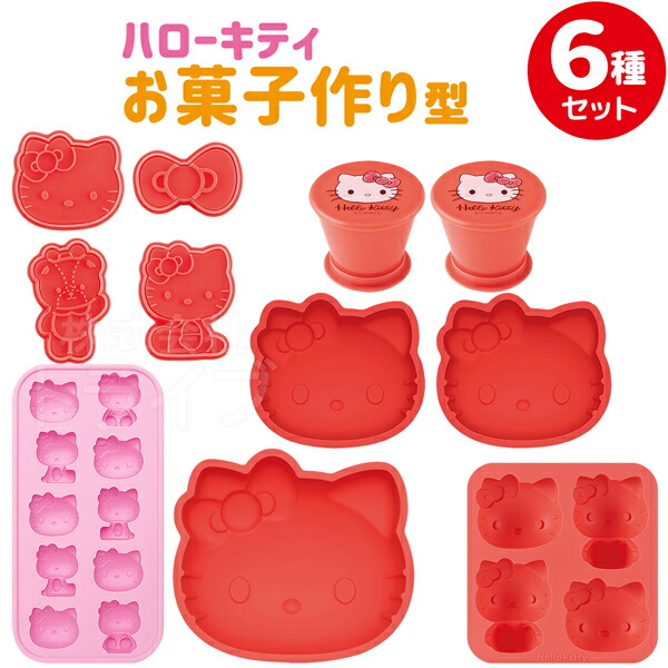 楽天市場】ハローキティ お菓子作り 型6種セット クッキー型 ケーキ型