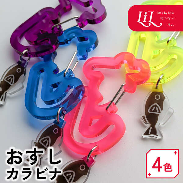 楽天市場】カラビナ キーホルダー すし オリジナル アクリル グッズ