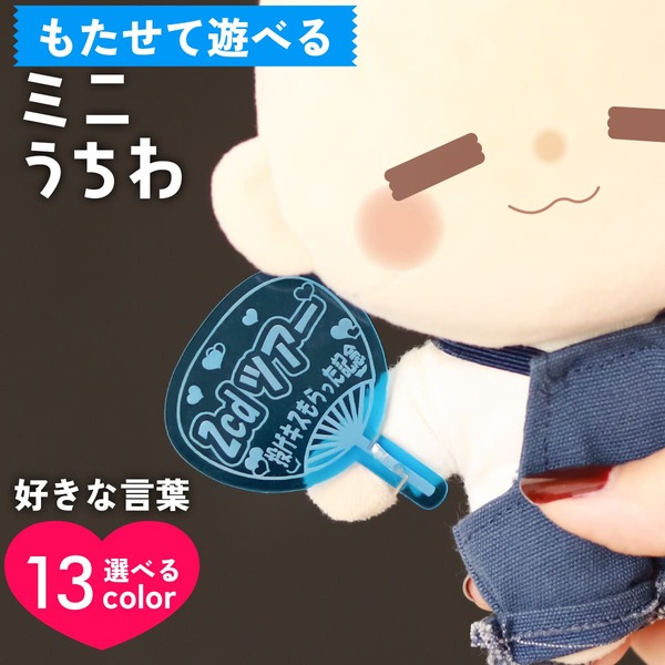 楽天市場】推し活グッズ 名入れ ミニ うちわ ぬい 推し プレゼント