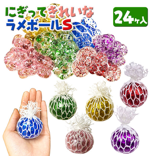 楽天市場】にぎってきれいなラメボールS{ スクイーズ キラキラ