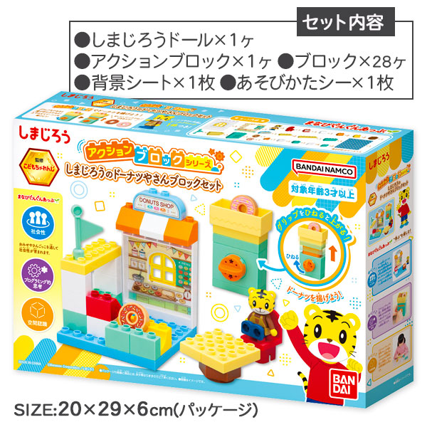 楽天市場】しまじろうのドーナツやさんブロックセット{ ブロック