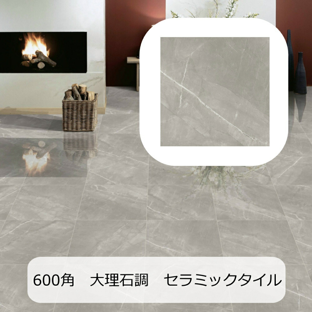 楽天市場】大理石調 600 角 セラミック タイル アンベール 艶あり 磨き