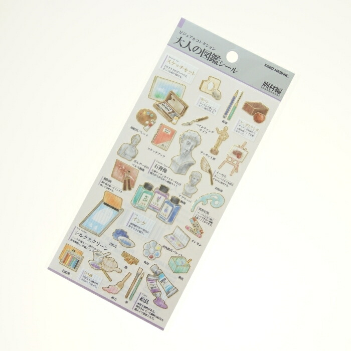 楽天市場】KAMIO JAPAN ｶﾐｵｼﾞｬﾊﾟﾝ ｼｰﾙ ・ 大人の図鑑ｼｰﾙ 画材 ｼｰﾙ帳