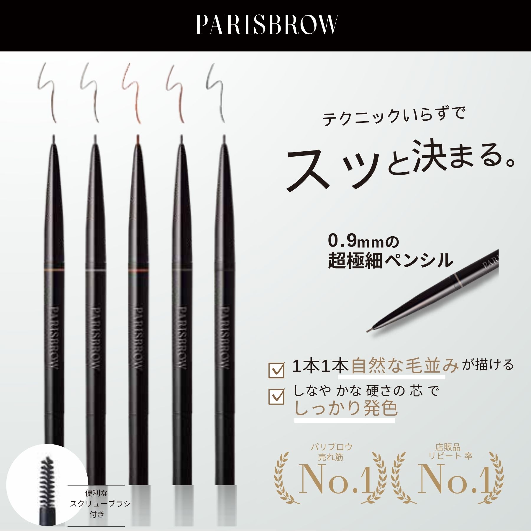 楽天市場】正規代理店 PARISBROW パリブロウ スリムブロウペンシル