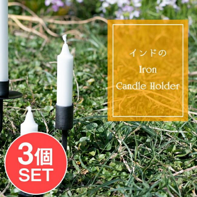 楽天市場】アイアン（キャンドルスタンド｜生活雑貨）：日用品雑貨