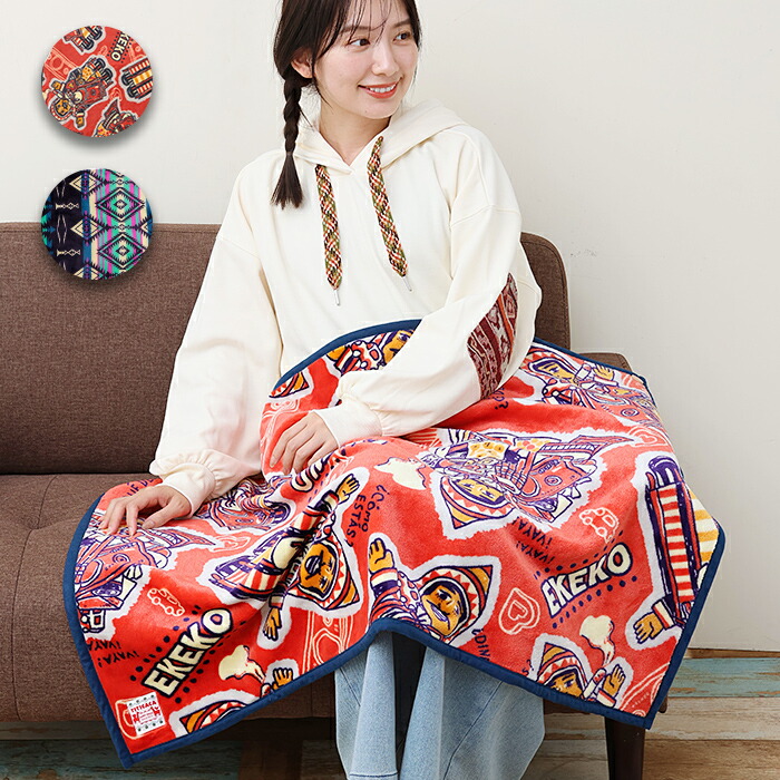 楽天市場】【SALE】カラフルブランケットS ／ 70×100cm エケコ
