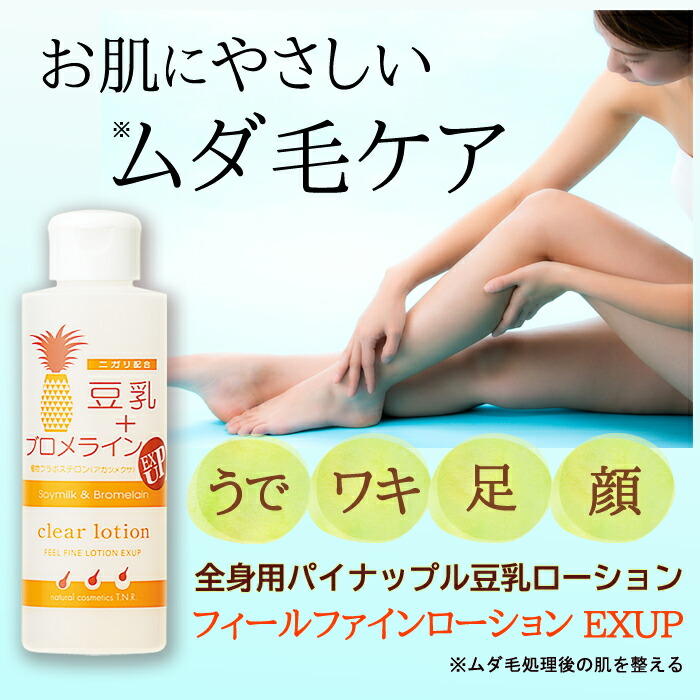 楽天市場】パイナップル豆乳ローション [ 抑毛 除毛 ムダ毛