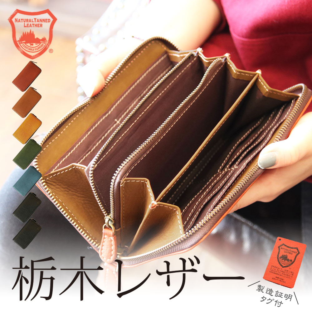 楽天市場】栃木レザー 長財布 財布 レディース メンズ ラウンド