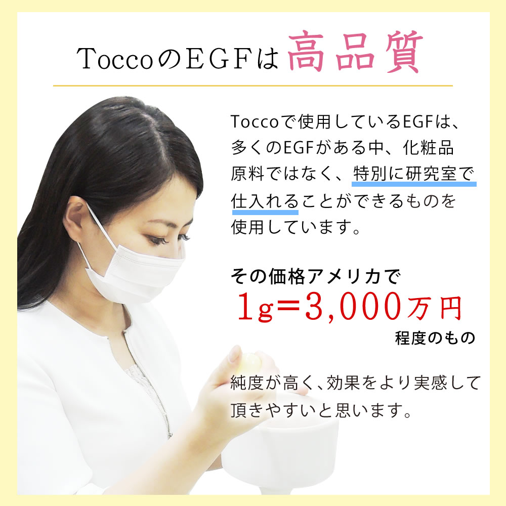 楽天市場】【楽天1位受賞】 Tocco プレミアムEローション 100ml EGF