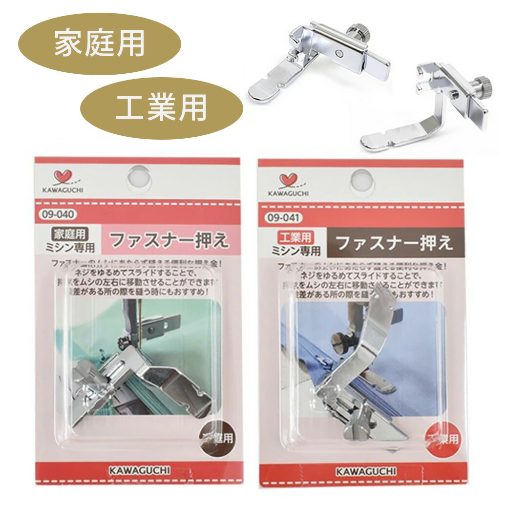 楽天市場】【マラソン期間P5倍】 【 カワグチ ミシン専用 ファスナー