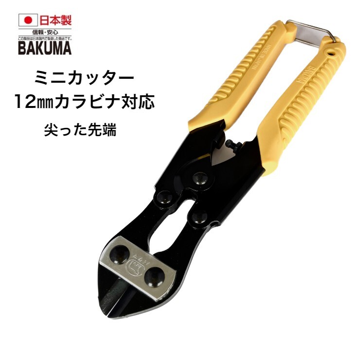 楽天市場】バクマ工業 ミニカッター MC200 番線カッター ミニ