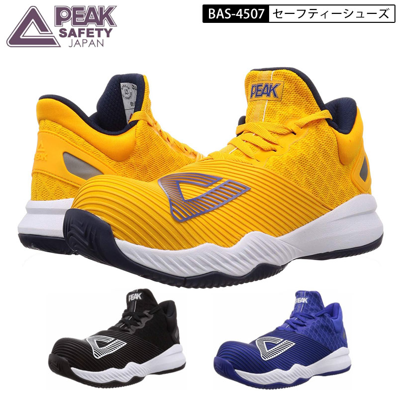 楽天市場】PEAK SAFETY 安全靴 作業靴 BAS-4507 スニーカー 紐タイプ