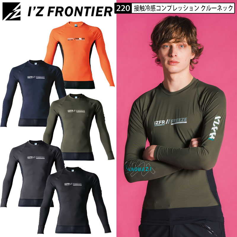 楽天市場】2025SS アイズフロンティア I'Z FRONTIER 220 接触冷感