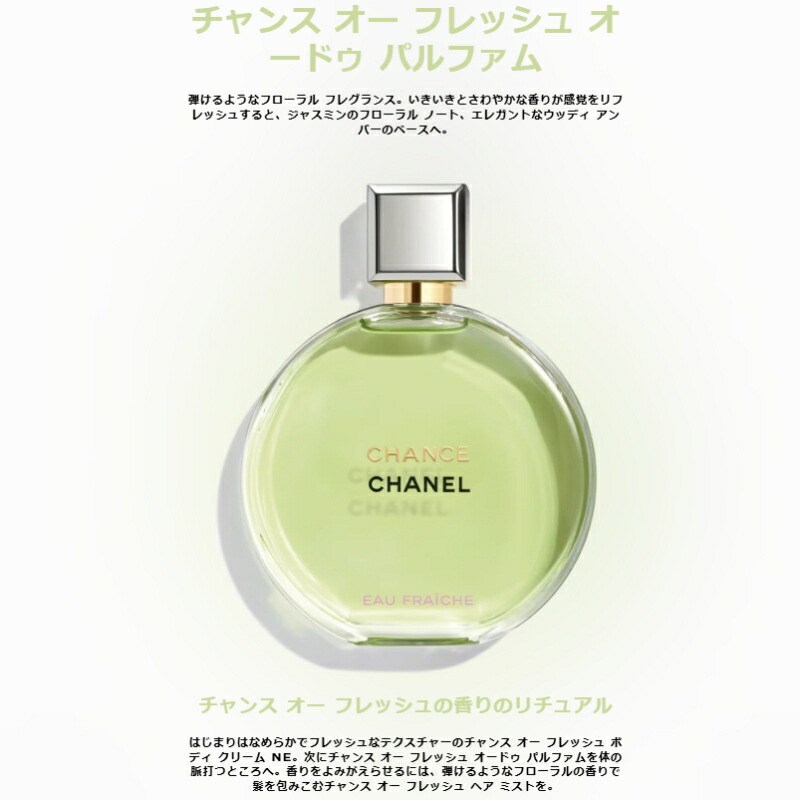 楽天市場】ネコポス速達！シャネル チャンス #オー フレッシュ or