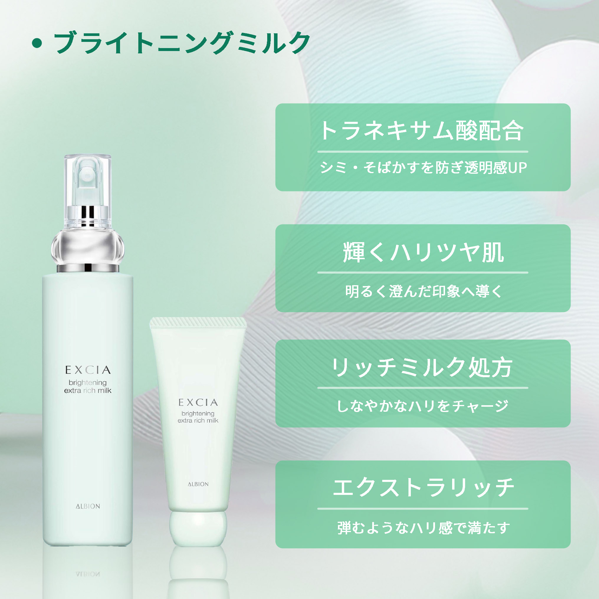 楽天市場】アルビオン エクシア ブライトニング セレクション R/ER