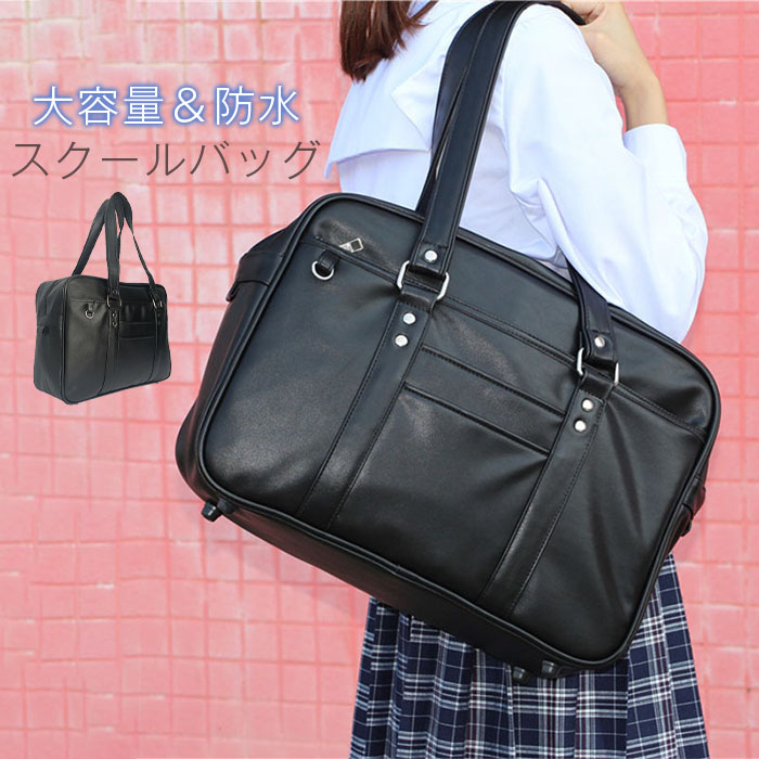 楽天市場】スクールバッグ レディース スクバ 中学生 高校生 学生 合皮