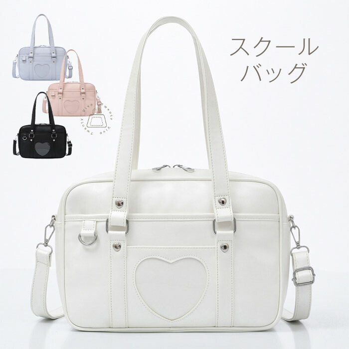 楽天市場】スクールバッグ レディース スクバ ハート 学生カバン 無地
