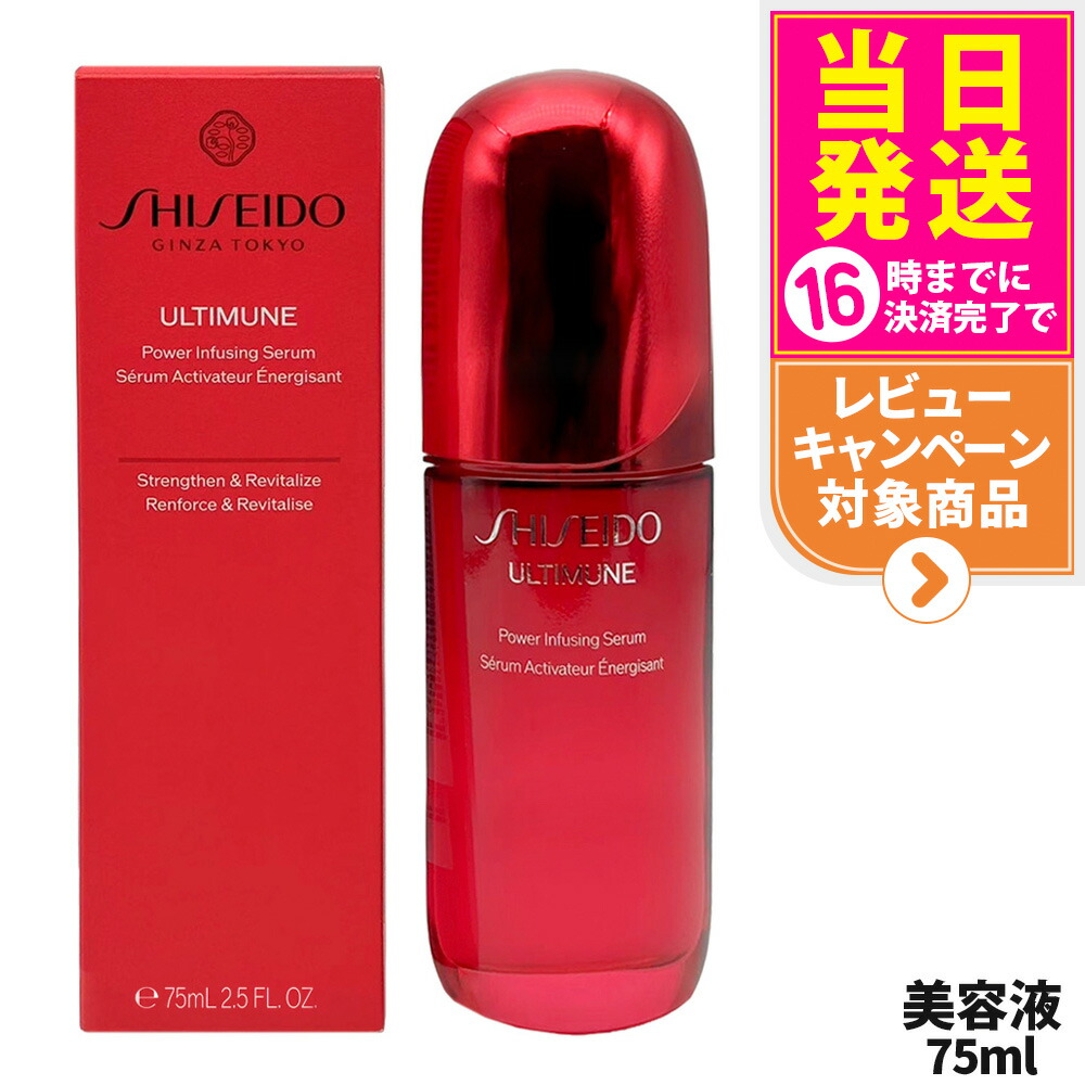 楽天市場】【選べる】SHISEIDO 資生堂 アルティミューン パワ