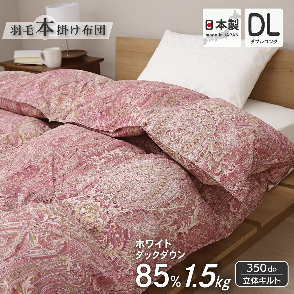 楽天市場】羽毛布団 ダブルロング 190×210cm ホワイトダックダウン85