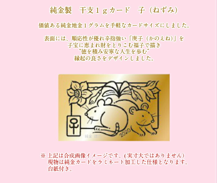 楽天市場】【徳力本店 公式】[純金製 干支1gカード 子（ねずみ）]純金