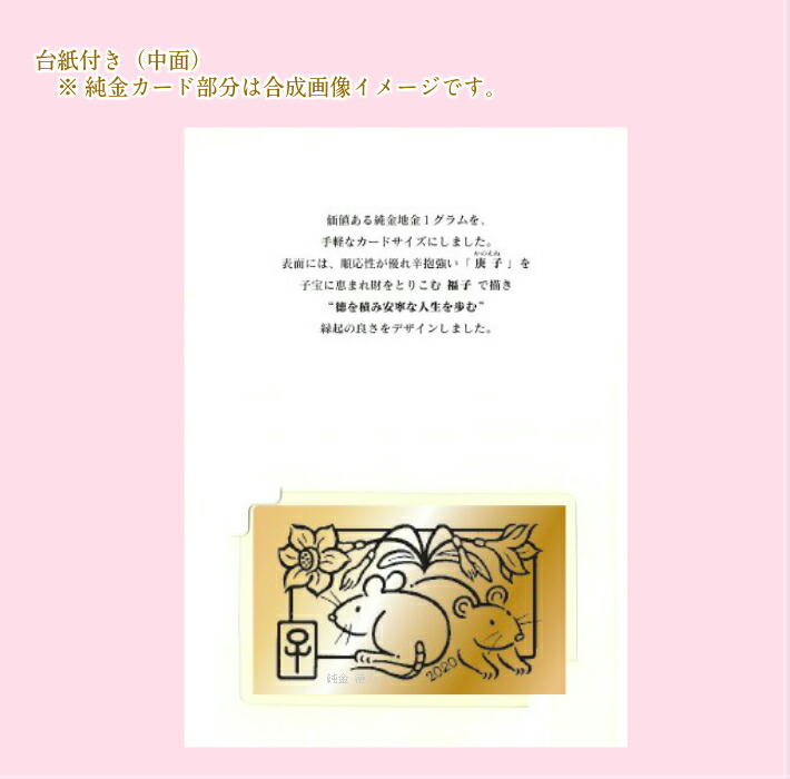 楽天市場】【徳力本店 公式】[純金製 干支1gカード 子（ねずみ）]純金