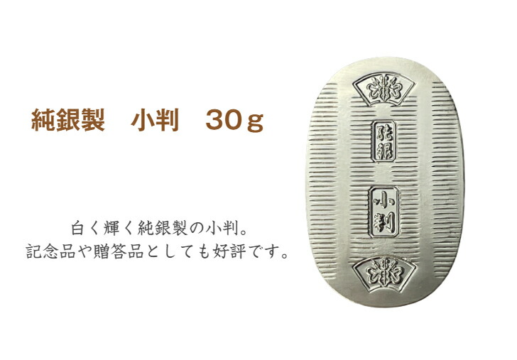 楽天市場】【徳力本店 公式】[純銀製 小判 30g]純銀 シルバー SV999