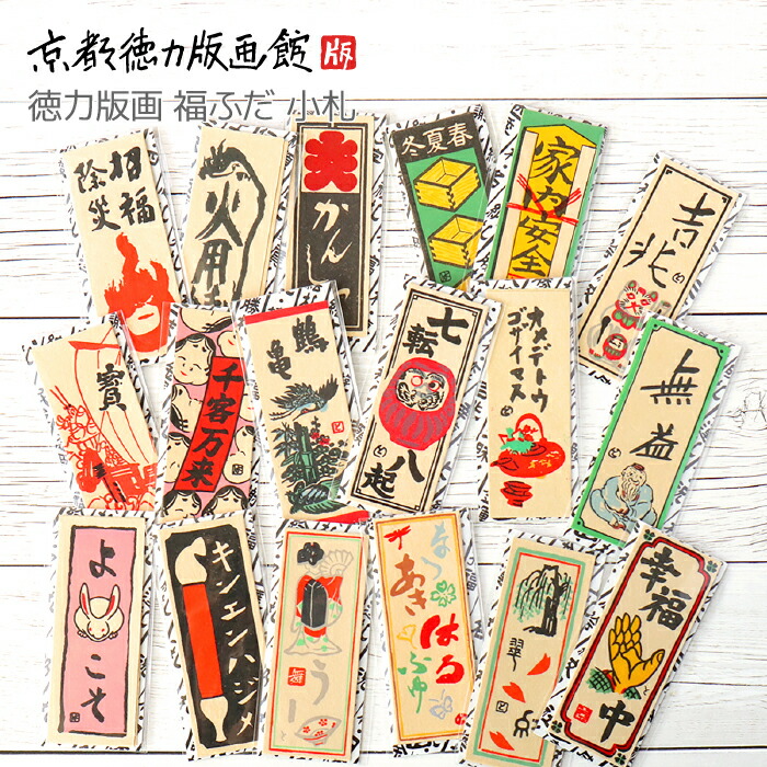 楽天市場】福ふだ 小札2枚セット 千社札 シール 福札 開運 縁起 日本
